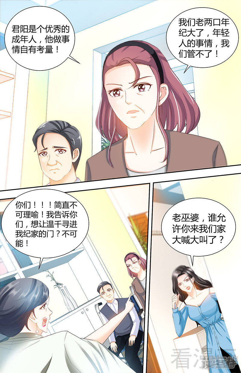 第77话婆婆上家门-甜心宝贝休想逃-冬漫社（第4张）