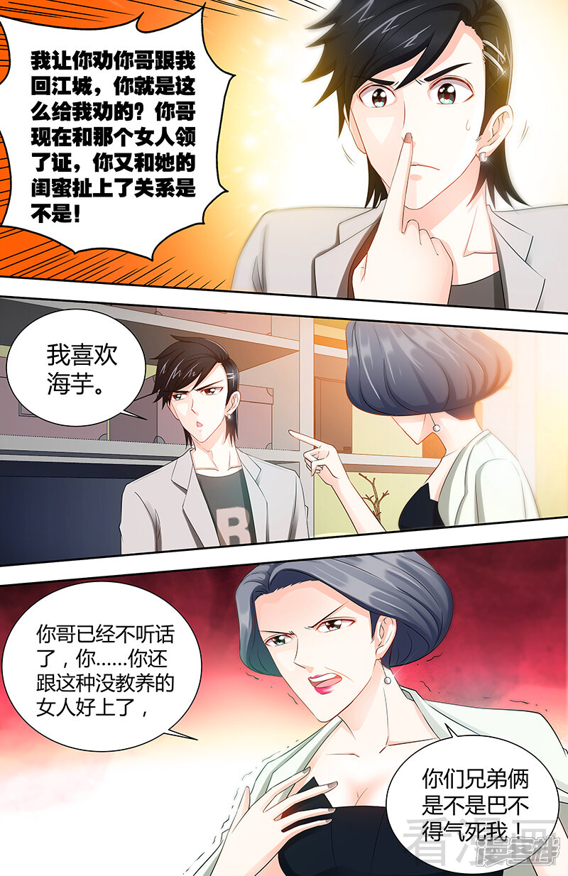第77话婆婆上家门-甜心宝贝休想逃-冬漫社（第7张）