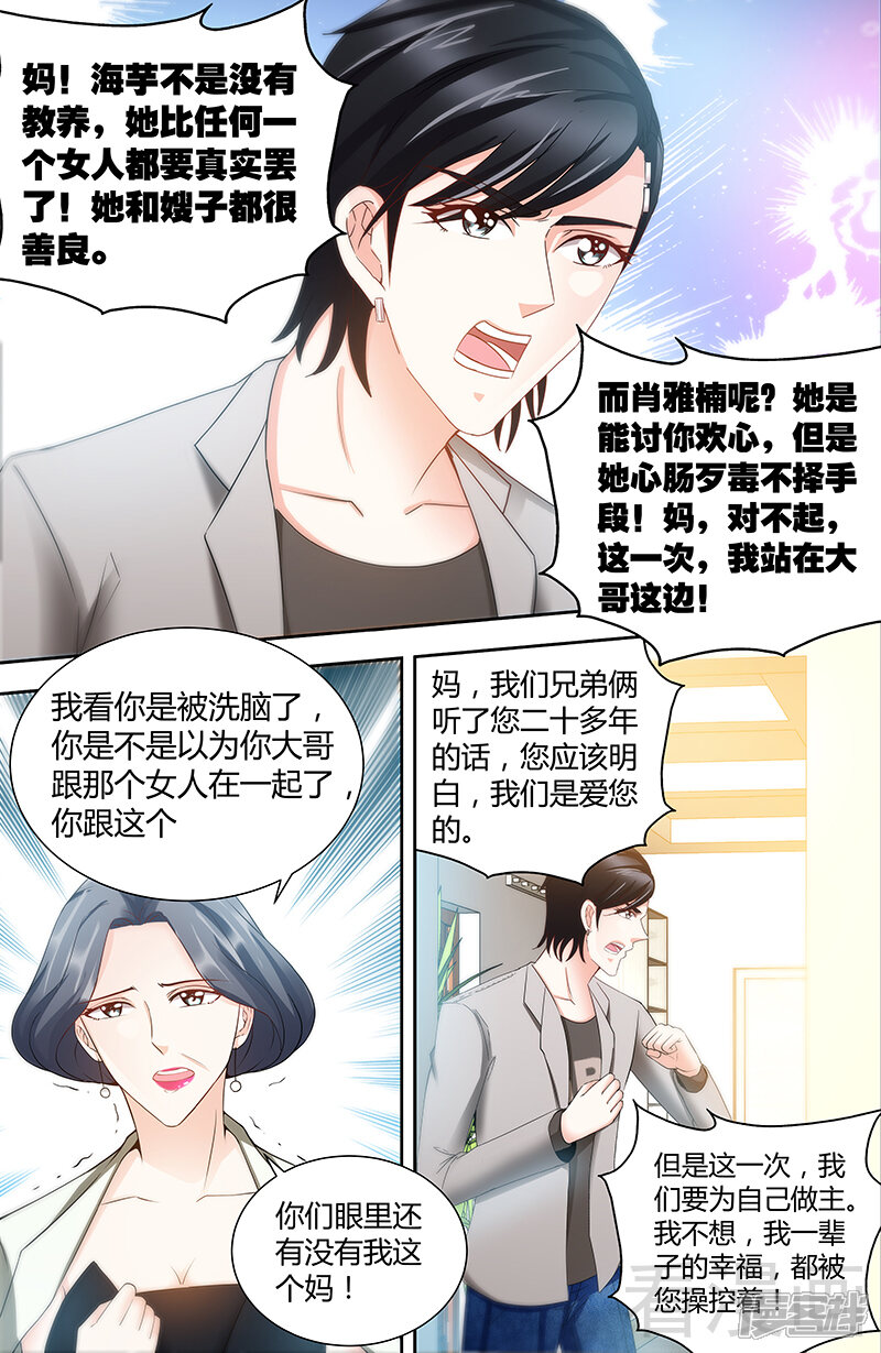 第77话婆婆上家门-甜心宝贝休想逃-冬漫社（第8张）