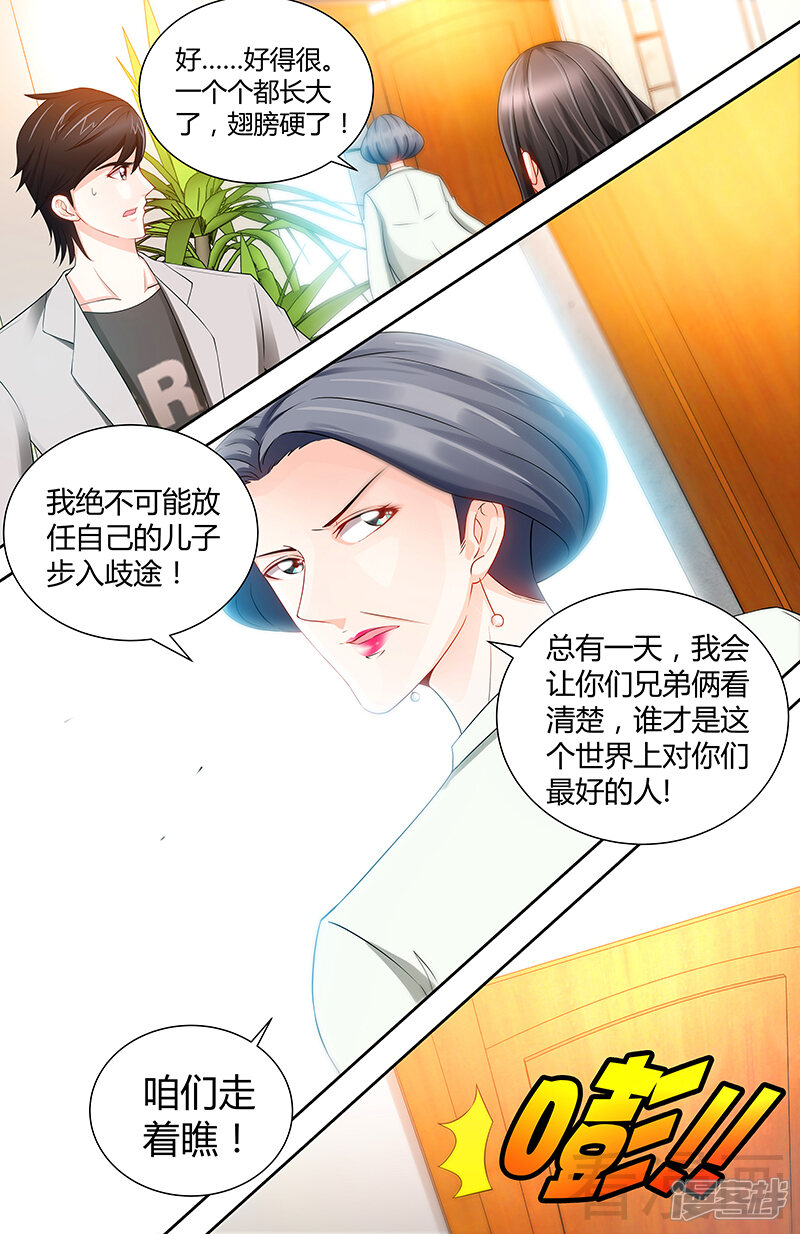 第77话婆婆上家门-甜心宝贝休想逃-冬漫社（第9张）