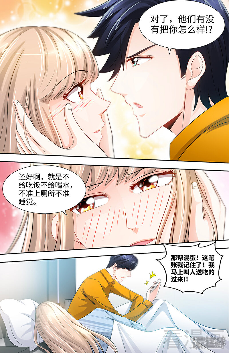 第66话我们结婚吧-甜心宝贝休想逃-冬漫社（第2张）