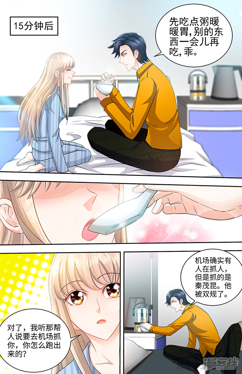 第66话我们结婚吧-甜心宝贝休想逃-冬漫社（第3张）