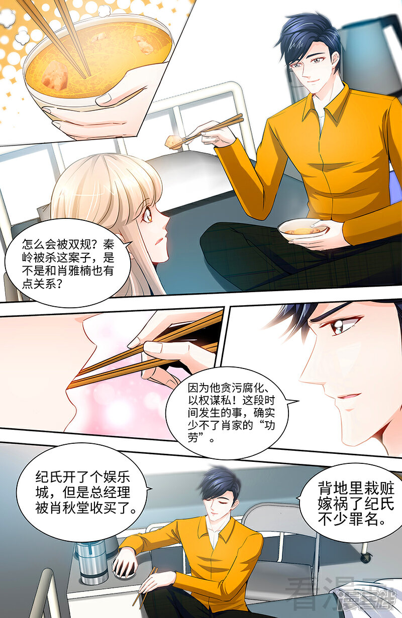第66话我们结婚吧-甜心宝贝休想逃-冬漫社（第4张）