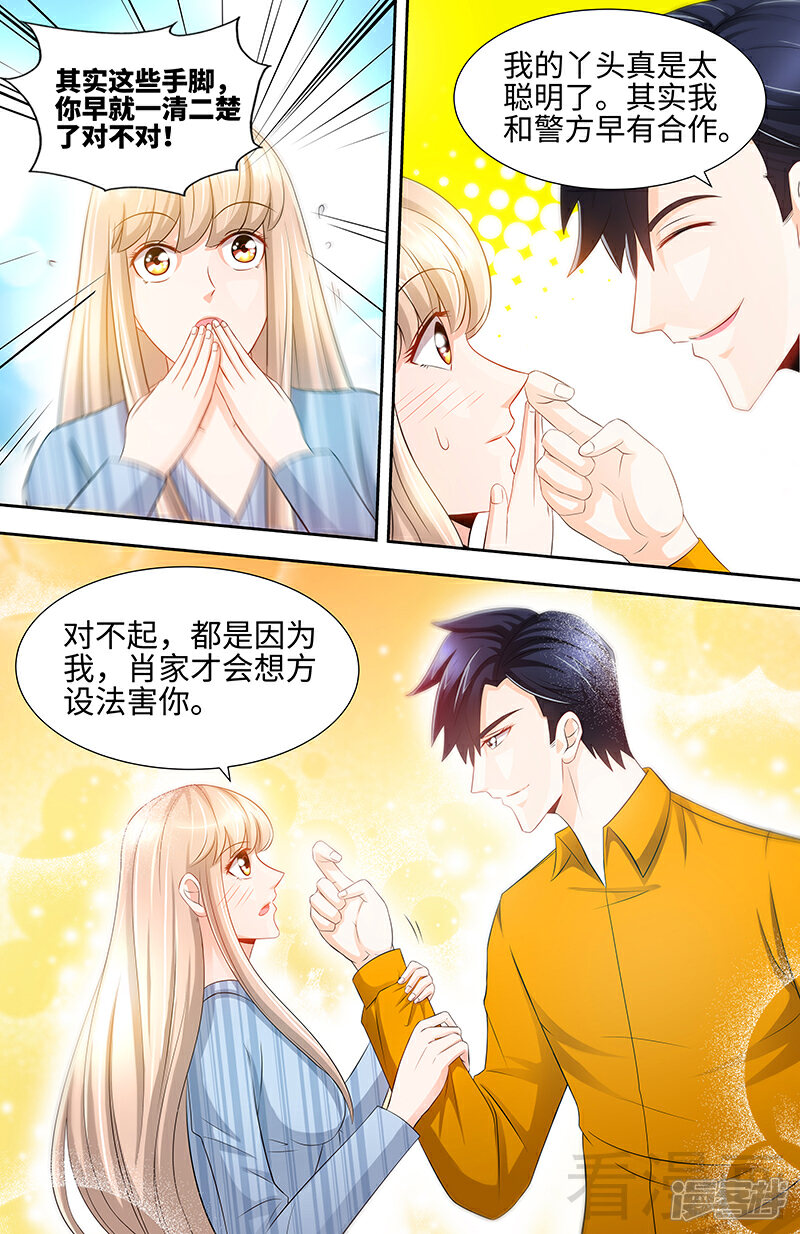 第66话我们结婚吧-甜心宝贝休想逃-冬漫社（第5张）
