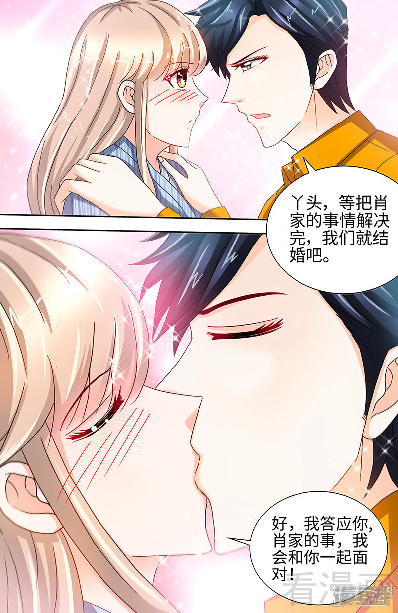 第66话我们结婚吧-甜心宝贝休想逃-冬漫社（第8张）