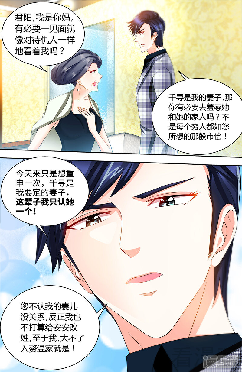 第78话母子起争执-甜心宝贝休想逃-冬漫社（第3张）