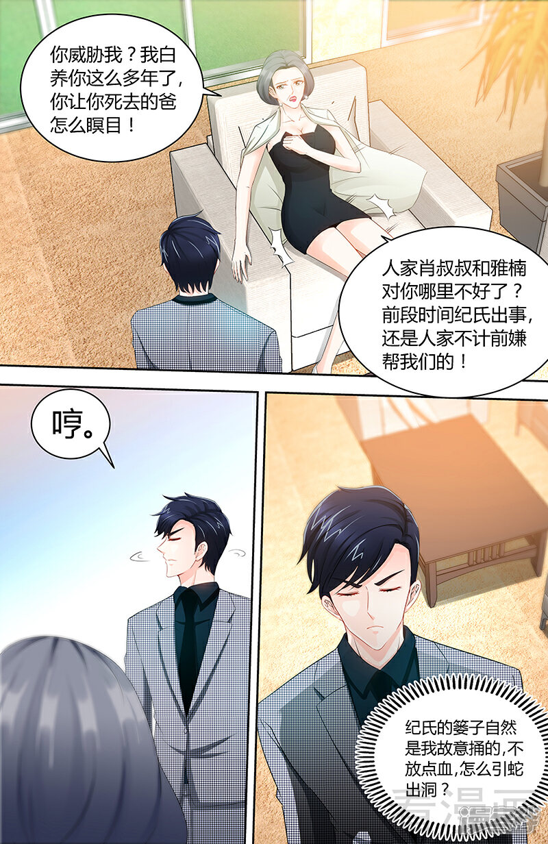 第78话母子起争执-甜心宝贝休想逃-冬漫社（第4张）