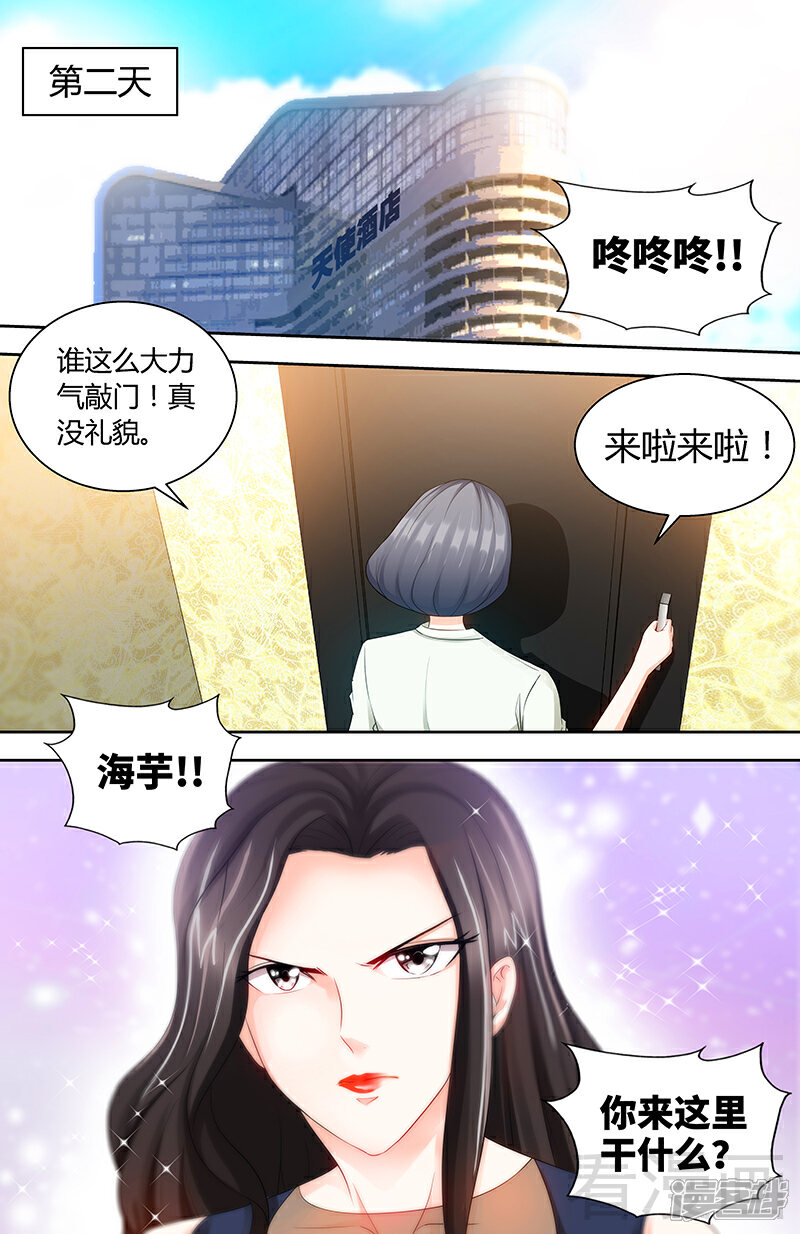 第78话母子起争执-甜心宝贝休想逃-冬漫社（第7张）