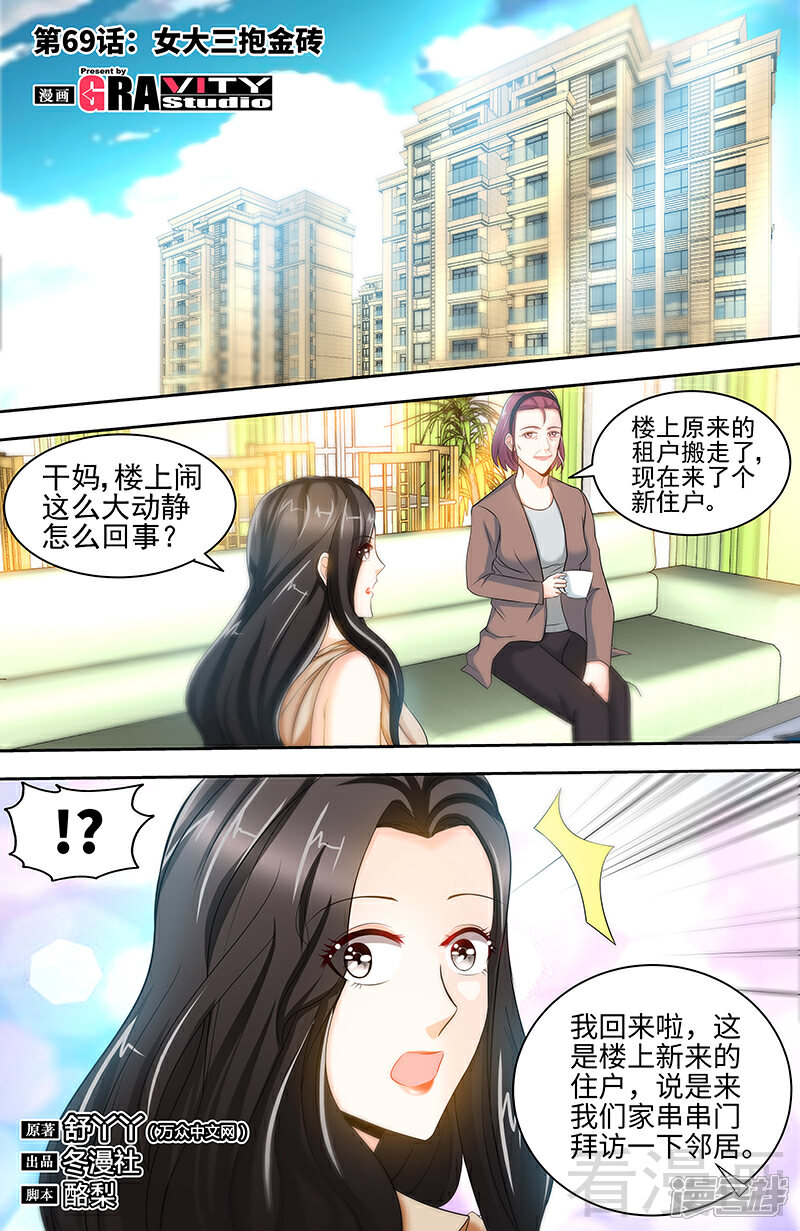 第69话女大三抱金砖-甜心宝贝休想逃-冬漫社（第1张）
