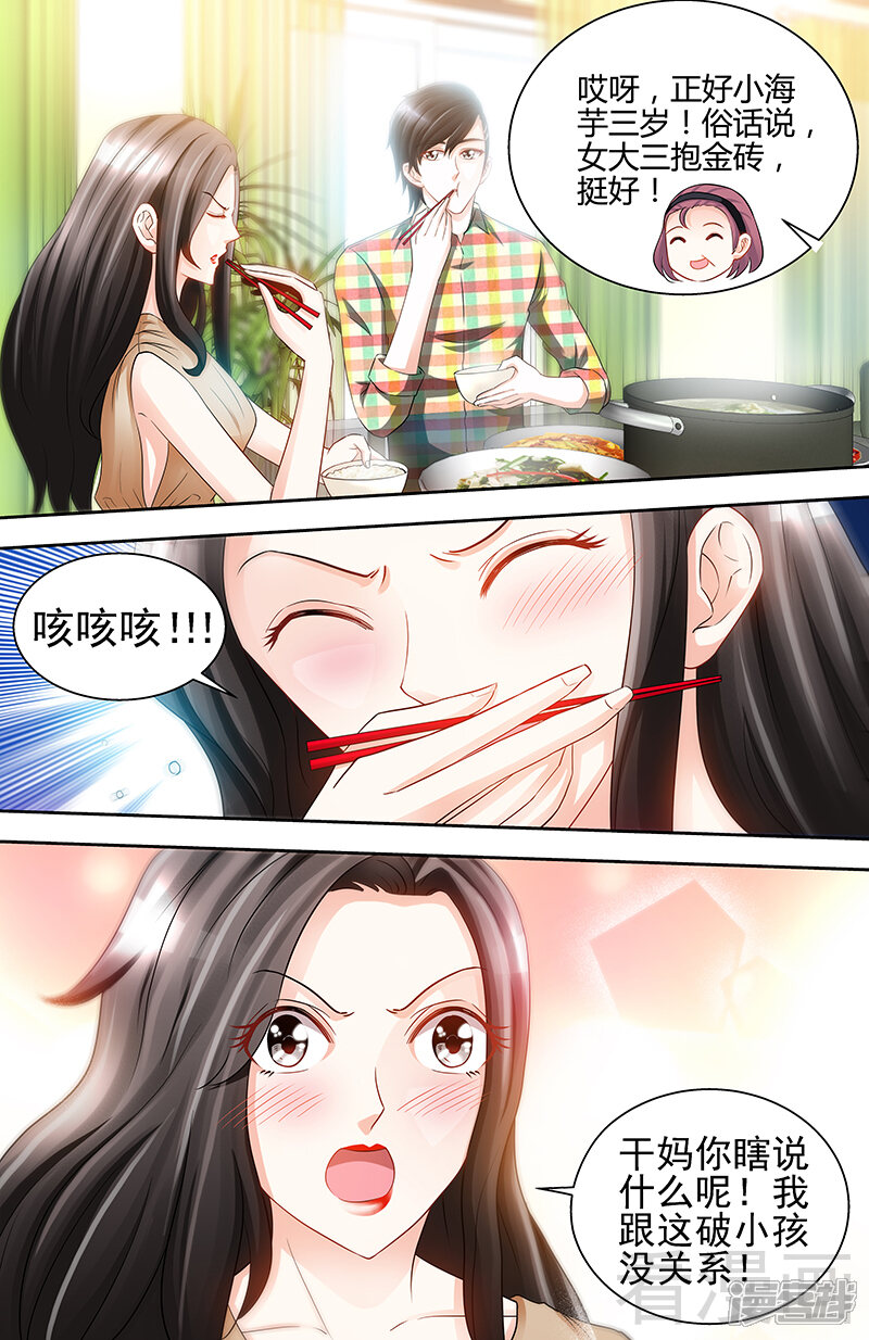 第69话女大三抱金砖-甜心宝贝休想逃-冬漫社（第5张）