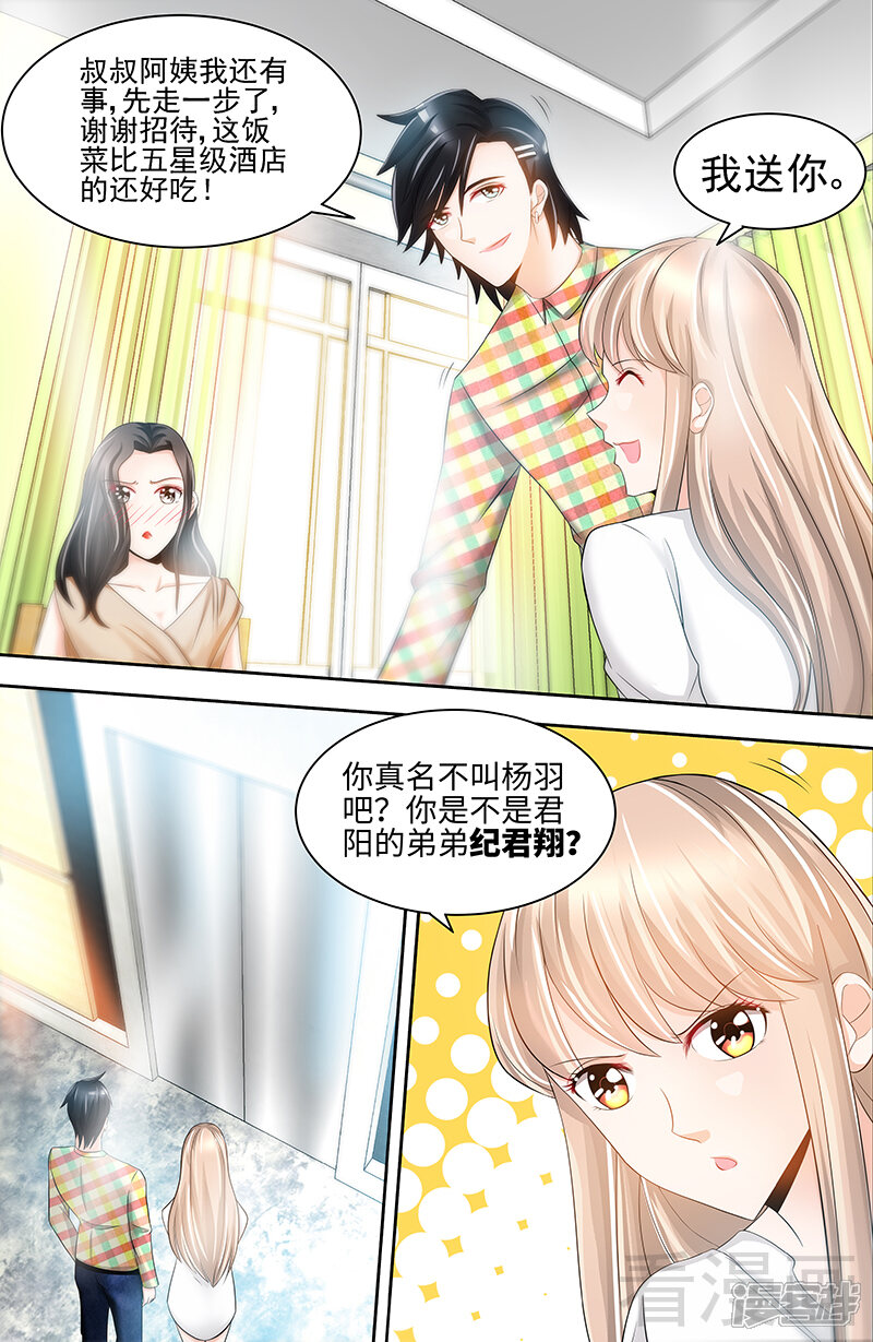 第69话女大三抱金砖-甜心宝贝休想逃-冬漫社（第6张）