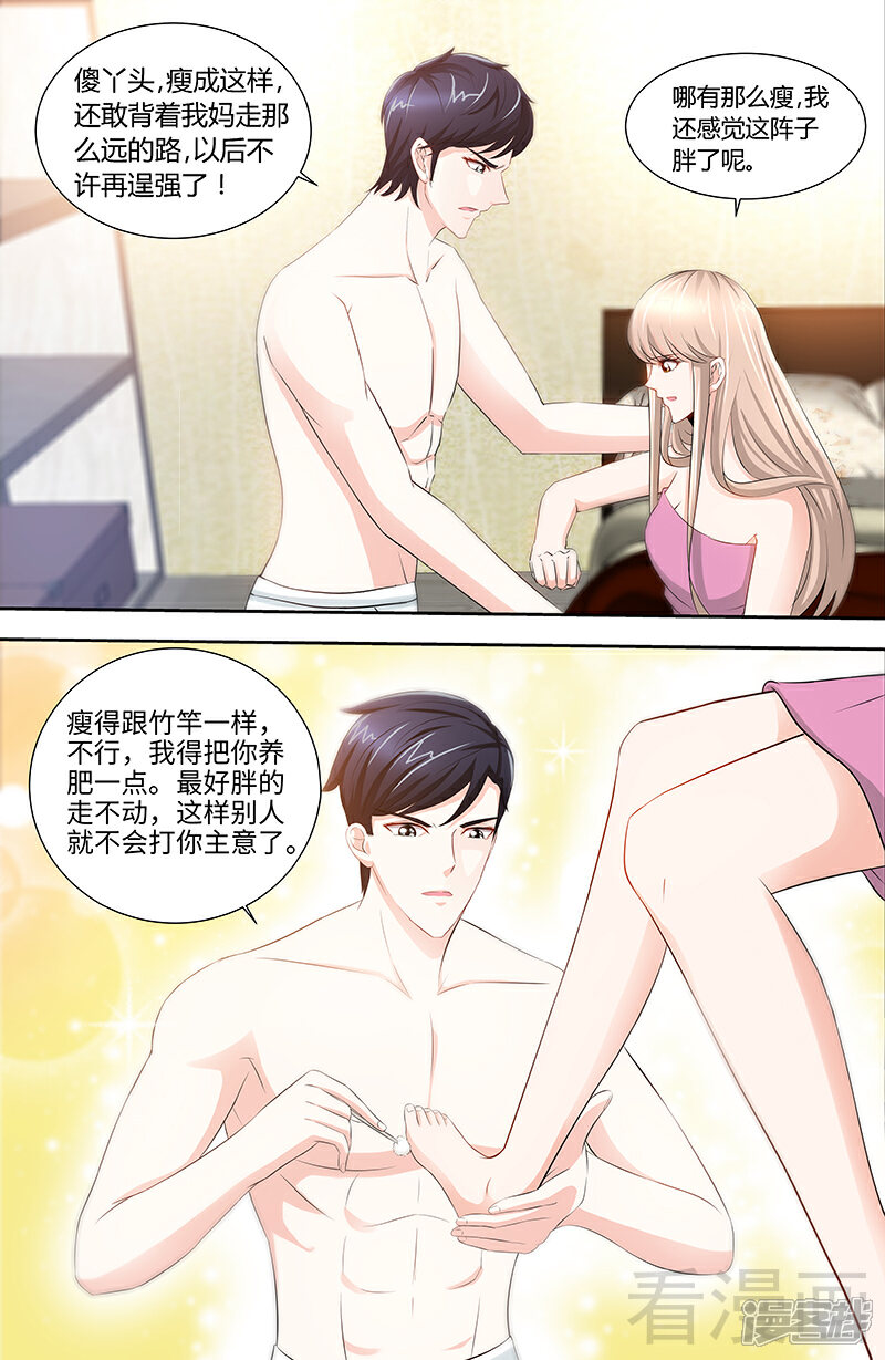 第81话伺候小妻子-甜心宝贝休想逃-冬漫社（第2张）