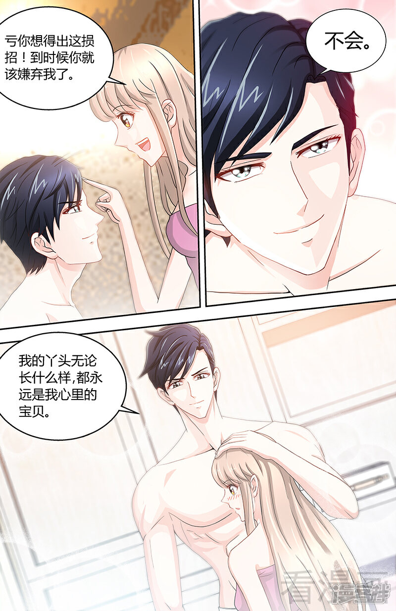 第81话伺候小妻子-甜心宝贝休想逃-冬漫社（第3张）