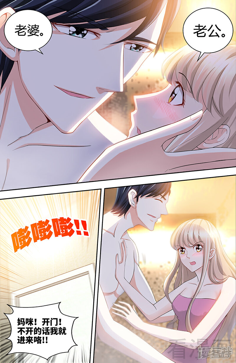 第81话伺候小妻子-甜心宝贝休想逃-冬漫社（第4张）