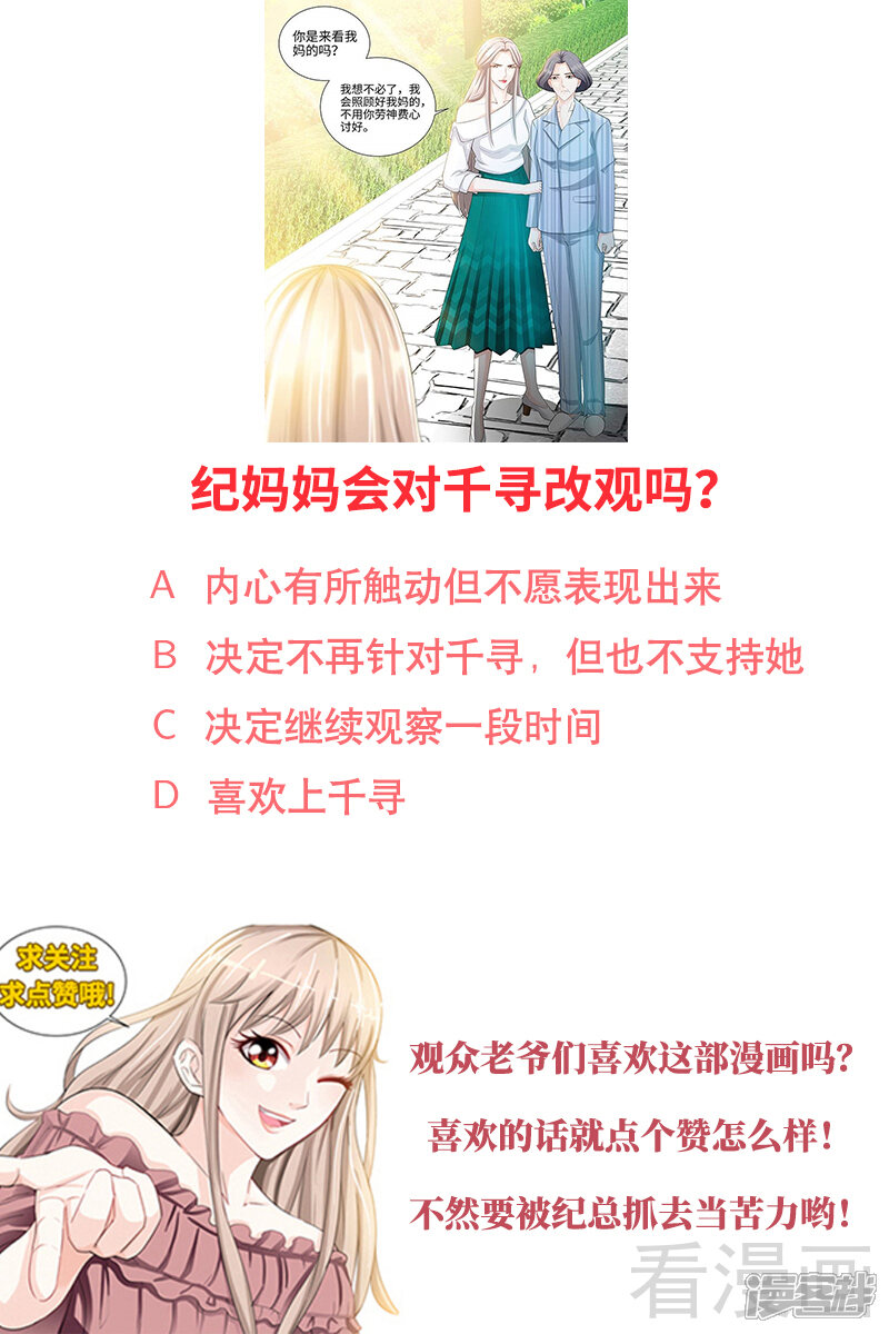第81话伺候小妻子-甜心宝贝休想逃-冬漫社（第9张）