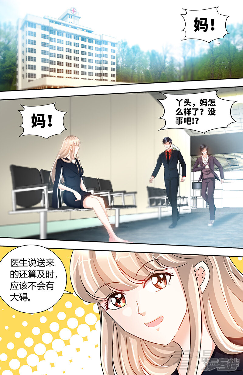 第80话傻丫头-甜心宝贝休想逃-冬漫社（第3张）