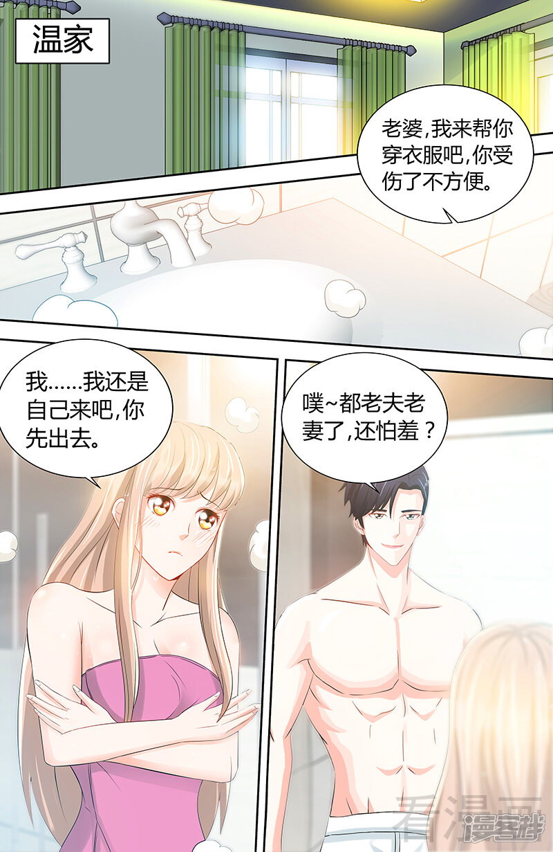 第80话傻丫头-甜心宝贝休想逃-冬漫社（第7张）