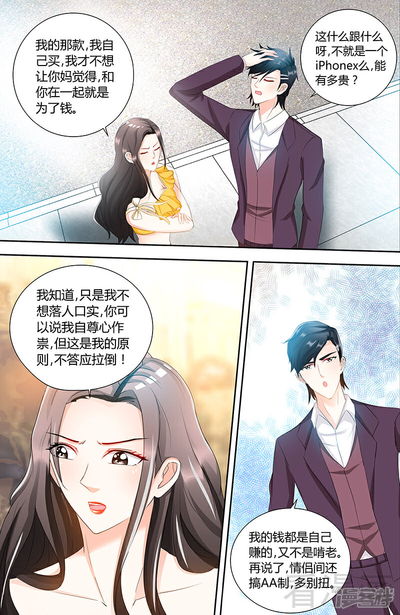 第84话做你的小白脸-甜心宝贝休想逃-冬漫社（第4张）