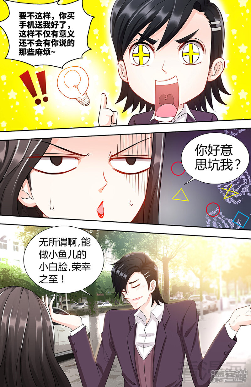 第84话做你的小白脸-甜心宝贝休想逃-冬漫社（第5张）