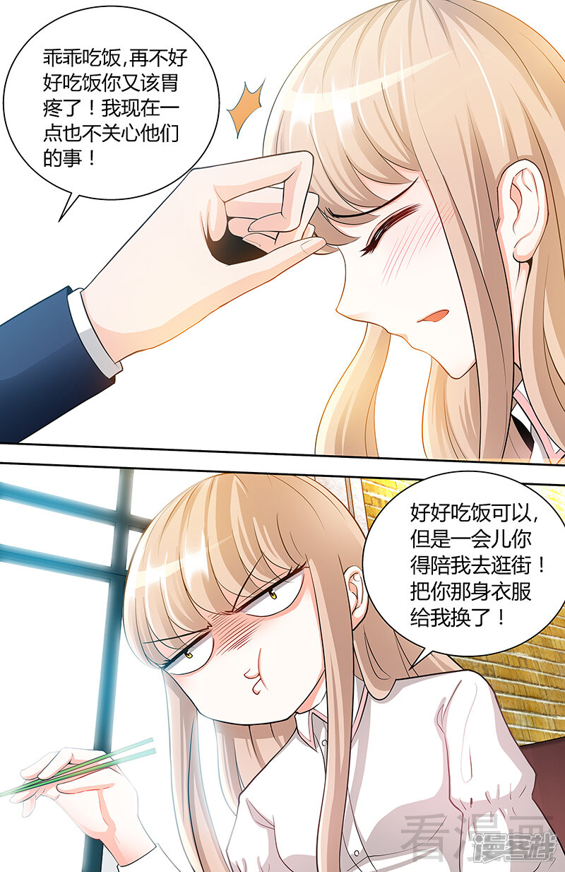 第84话做你的小白脸-甜心宝贝休想逃-冬漫社（第6张）