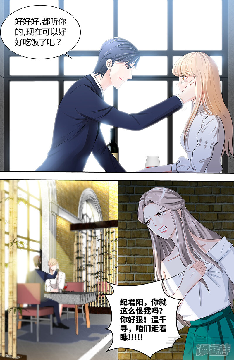 第84话做你的小白脸-甜心宝贝休想逃-冬漫社（第7张）