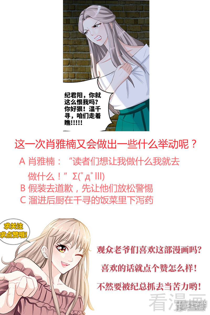 第84话做你的小白脸-甜心宝贝休想逃-冬漫社（第8张）