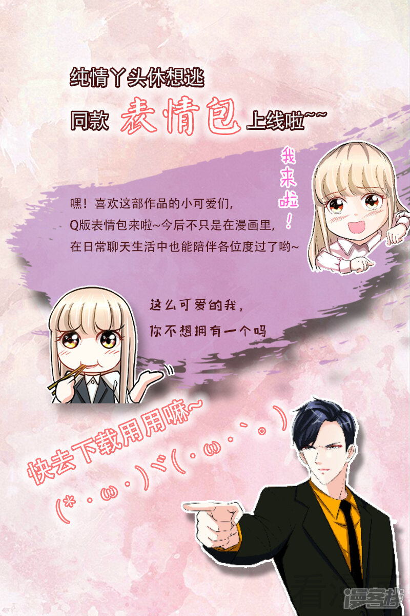 第84话做你的小白脸-甜心宝贝休想逃-冬漫社（第9张）