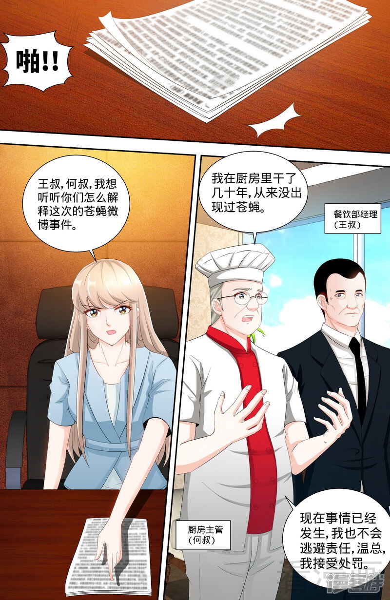 第108话苍蝇微博时间-甜心宝贝休想逃-冬漫社（第2张）