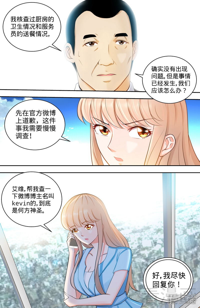 第108话苍蝇微博时间-甜心宝贝休想逃-冬漫社（第3张）