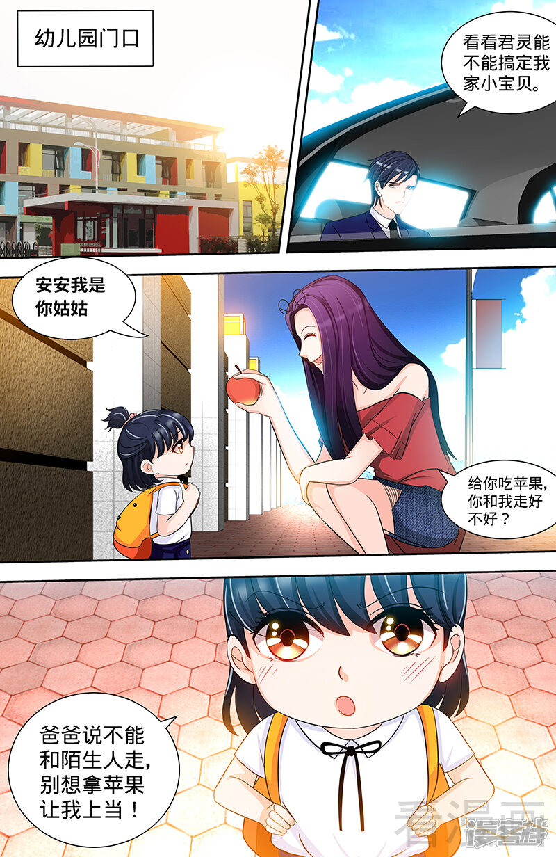 第108话苍蝇微博时间-甜心宝贝休想逃-冬漫社（第4张）