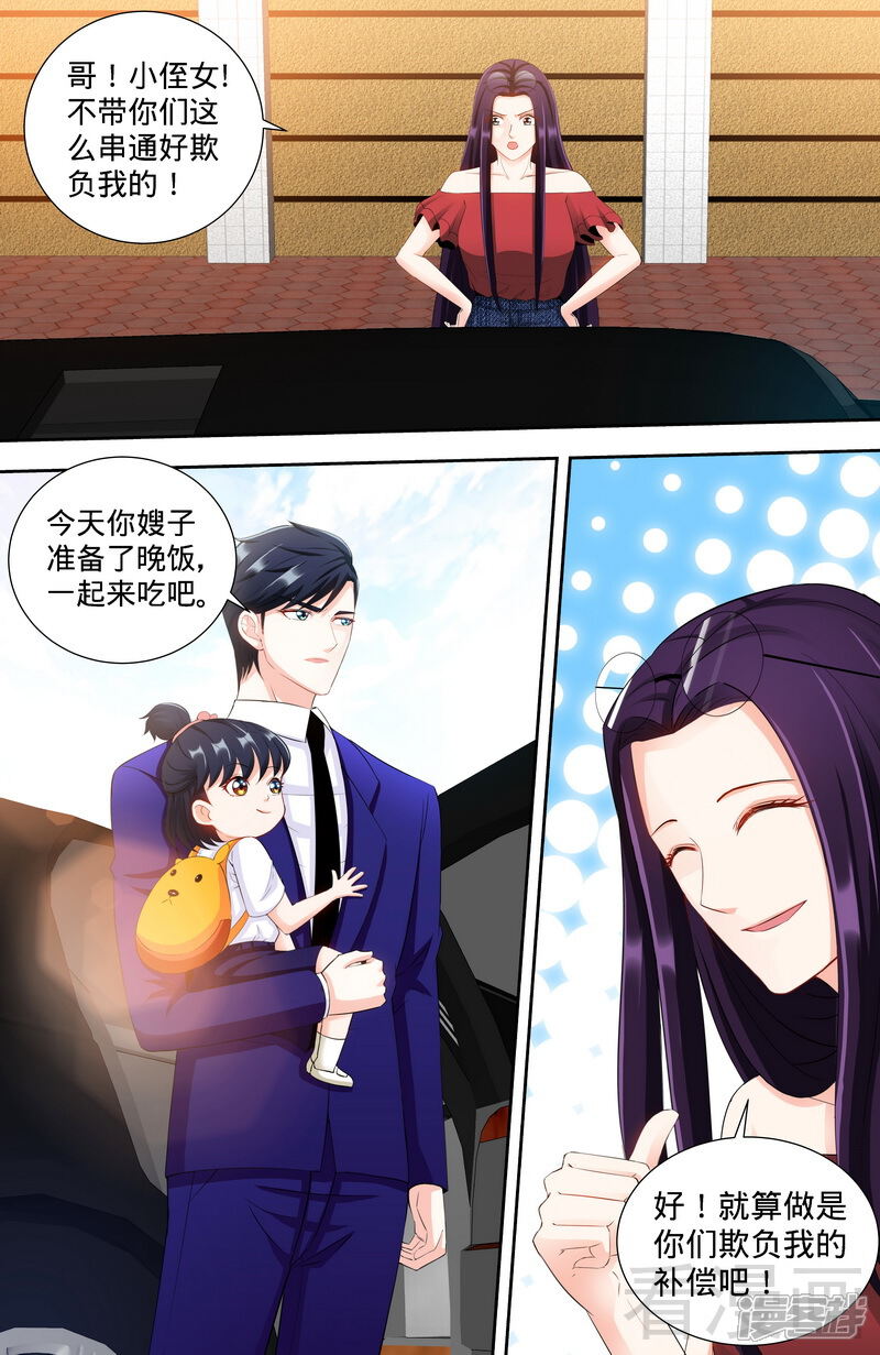 第108话苍蝇微博时间-甜心宝贝休想逃-冬漫社（第6张）