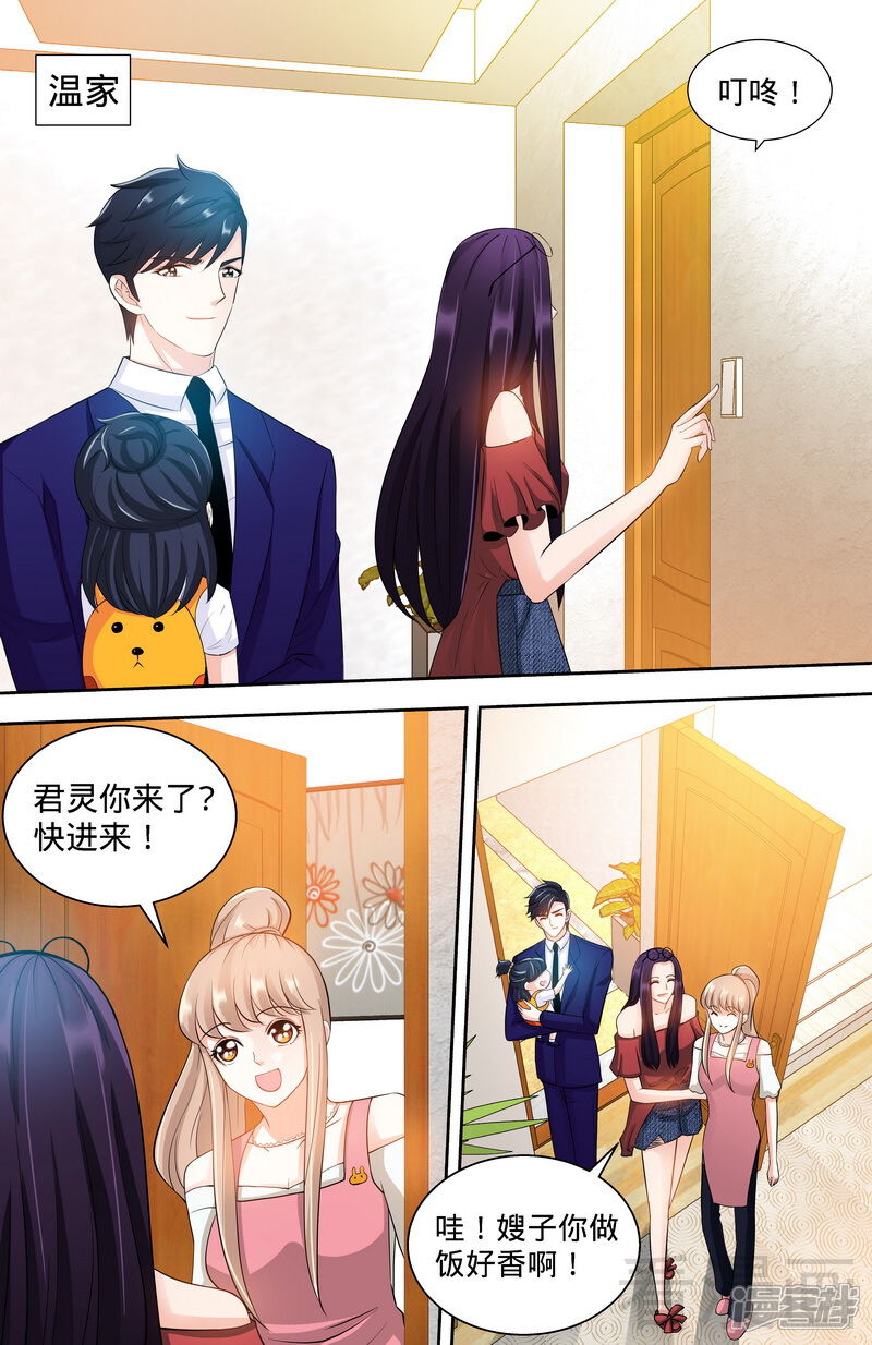 第108话苍蝇微博时间-甜心宝贝休想逃-冬漫社（第7张）