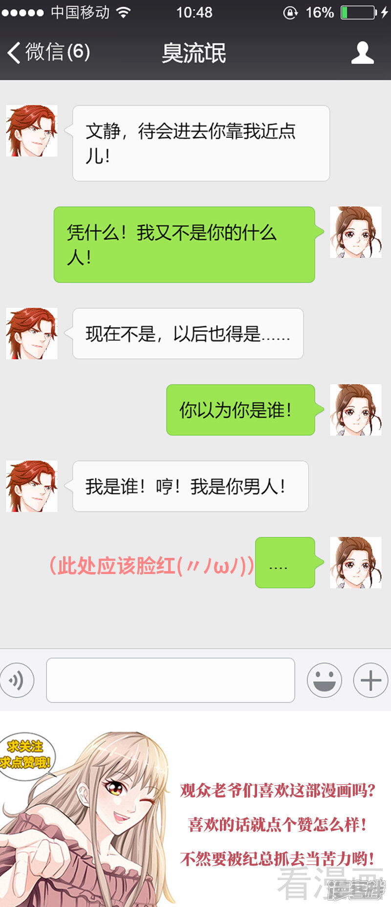 第108话苍蝇微博时间-甜心宝贝休想逃-冬漫社（第9张）