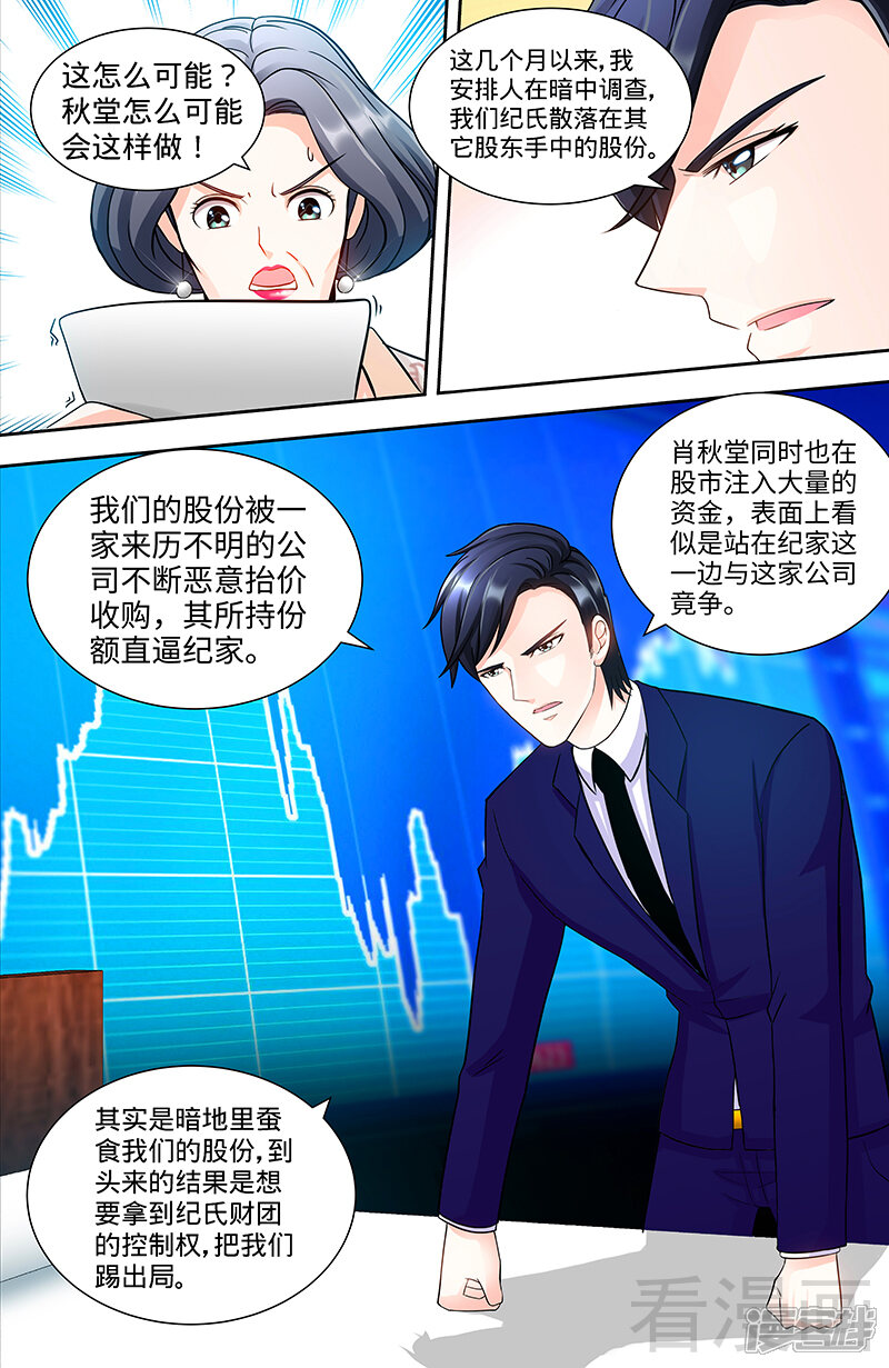 第96话肖家的阴谋-甜心宝贝休想逃-冬漫社（第6张）