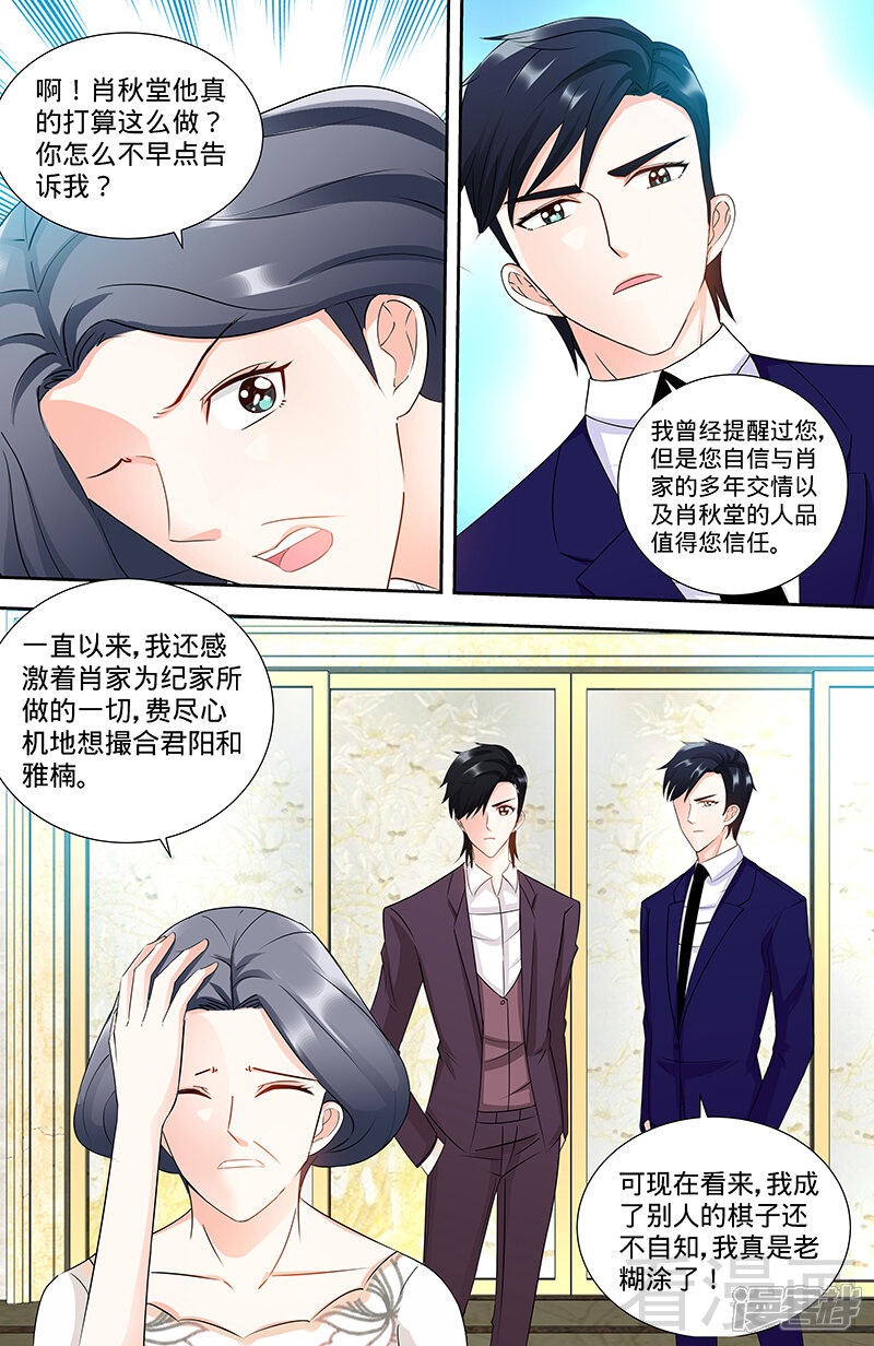 第96话肖家的阴谋-甜心宝贝休想逃-冬漫社（第7张）