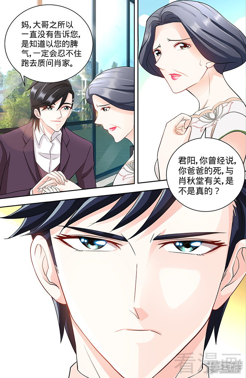 第96话肖家的阴谋-甜心宝贝休想逃-冬漫社（第8张）