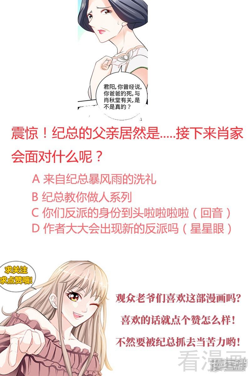 第96话肖家的阴谋-甜心宝贝休想逃-冬漫社（第9张）