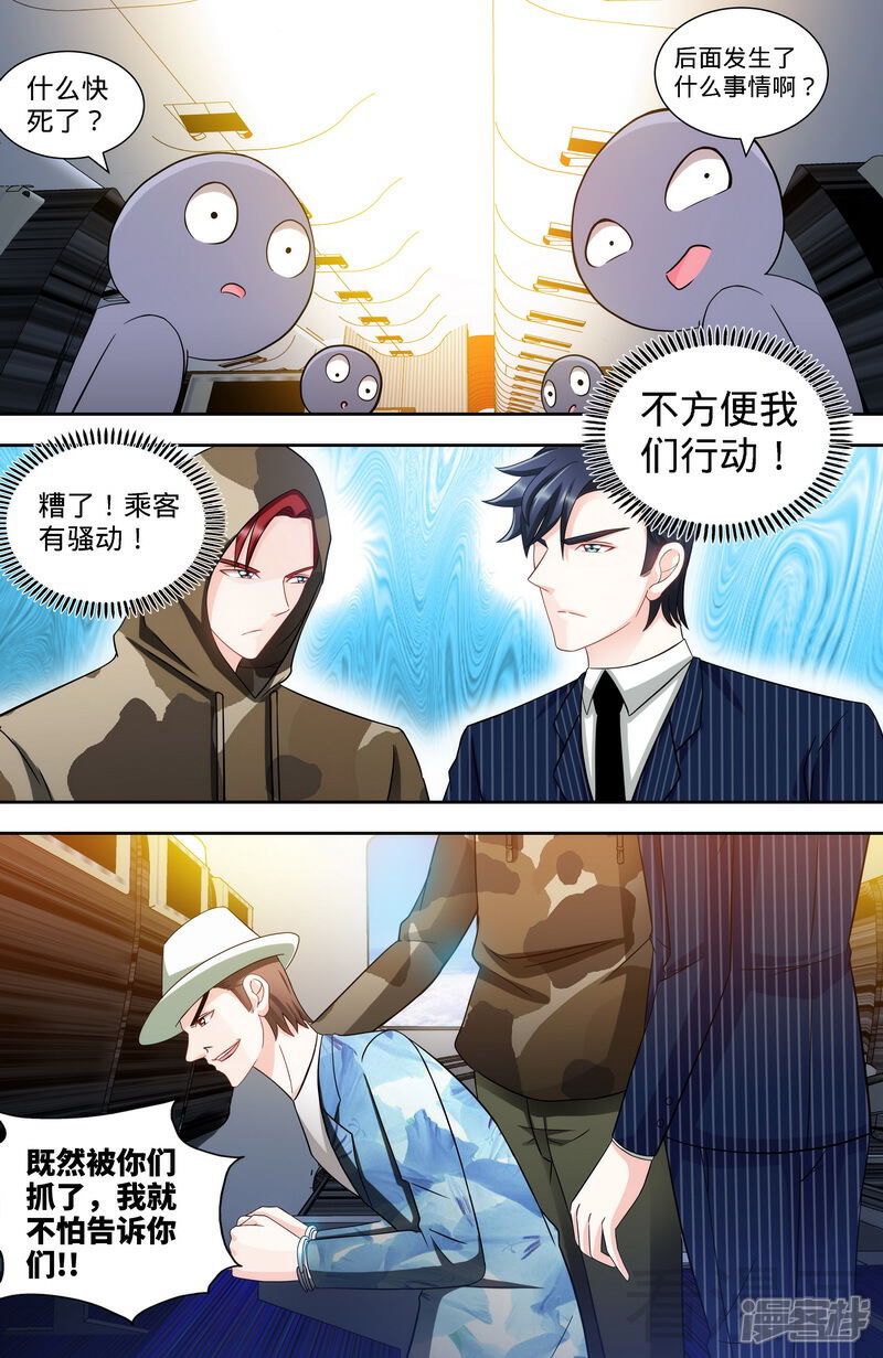 第119话空难将即-甜心宝贝休想逃-冬漫社（第3张）
