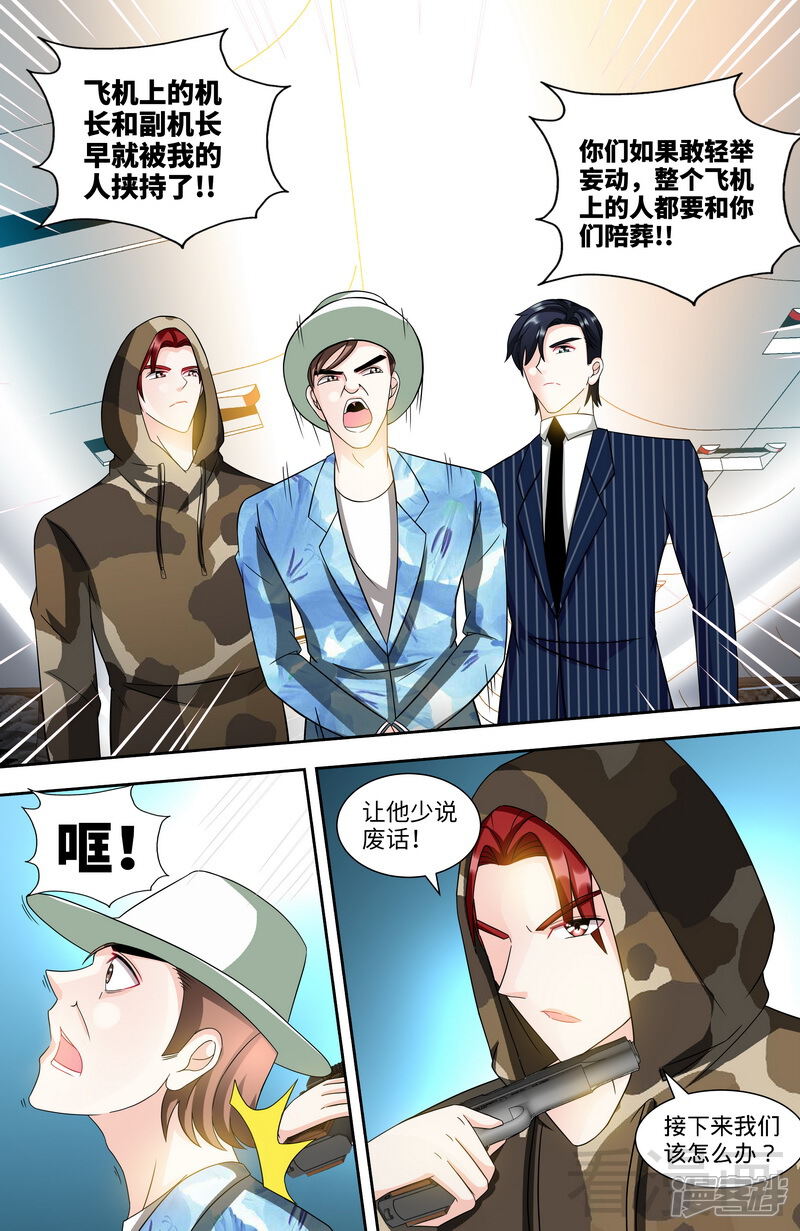 第119话空难将即-甜心宝贝休想逃-冬漫社（第4张）