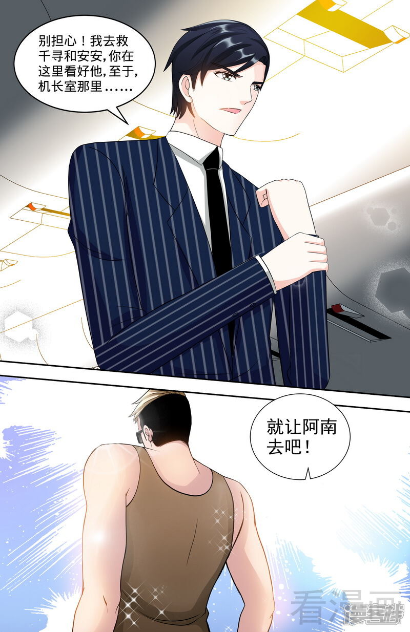 第119话空难将即-甜心宝贝休想逃-冬漫社（第5张）