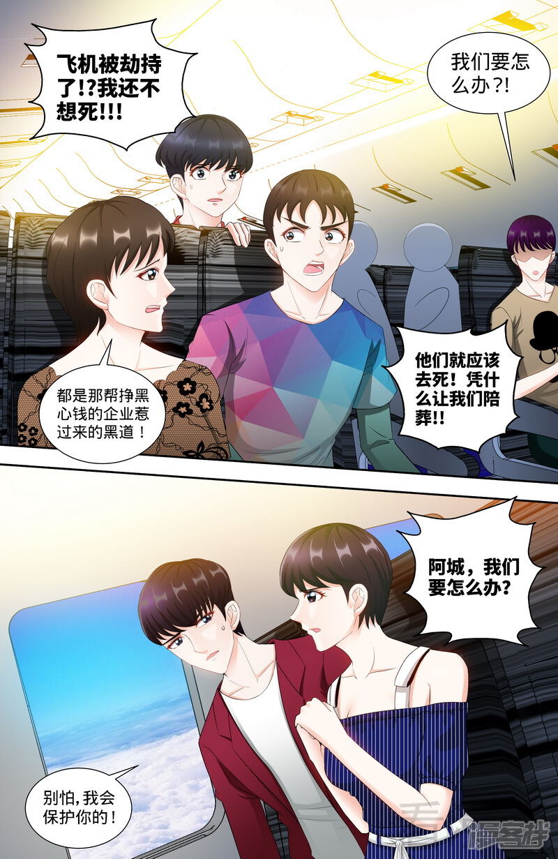 第119话空难将即-甜心宝贝休想逃-冬漫社（第6张）
