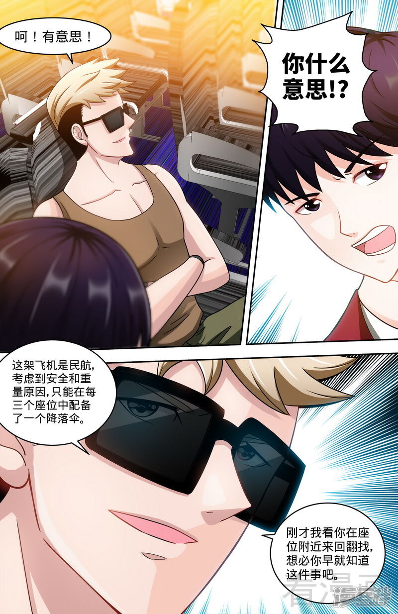 第119话空难将即-甜心宝贝休想逃-冬漫社（第7张）