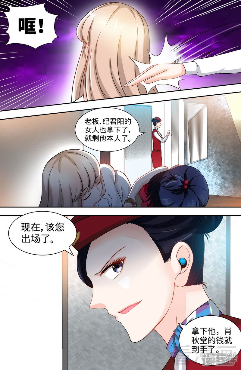 第118话危机升级-甜心宝贝休想逃-冬漫社（第2张）