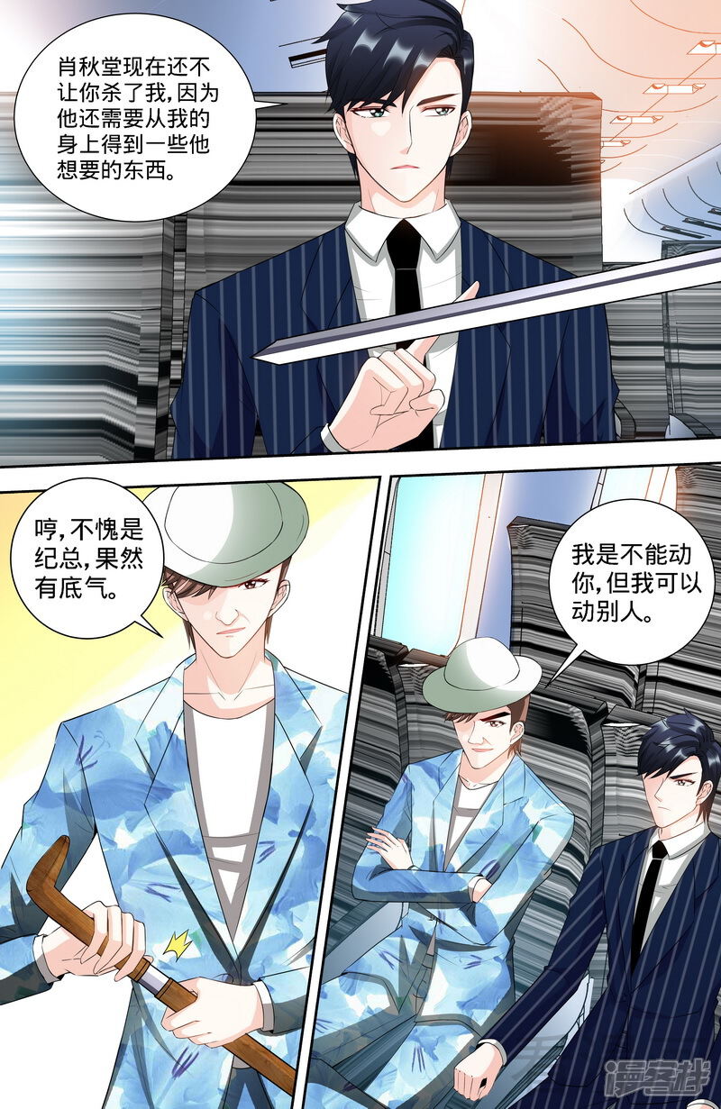 第118话危机升级-甜心宝贝休想逃-冬漫社（第6张）
