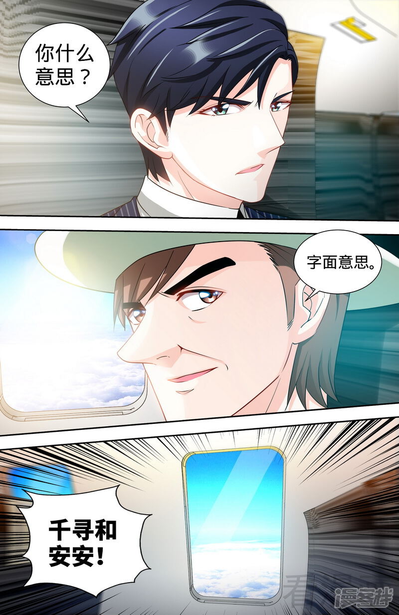 第118话危机升级-甜心宝贝休想逃-冬漫社（第7张）