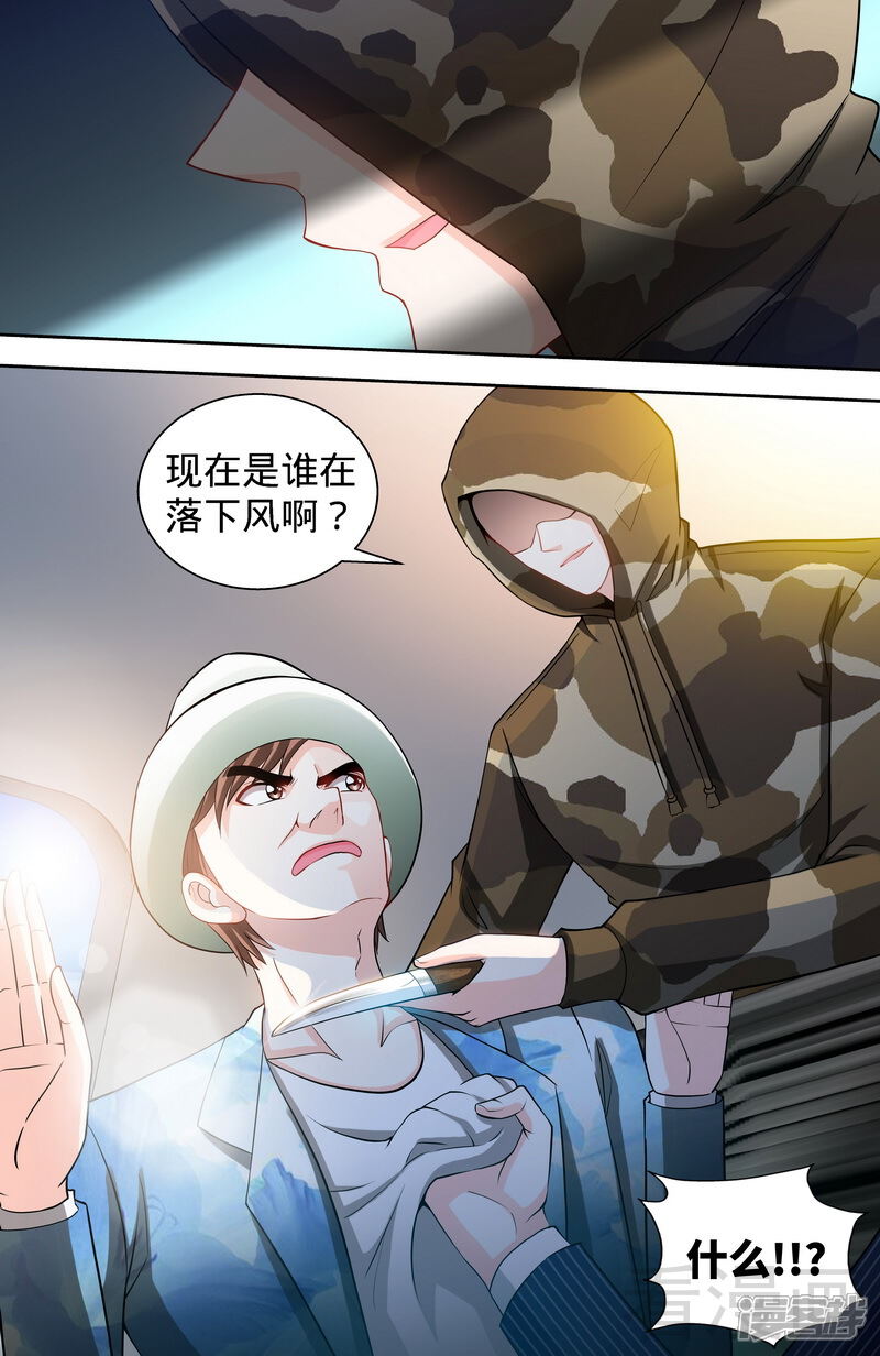 第118话危机升级-甜心宝贝休想逃-冬漫社（第9张）