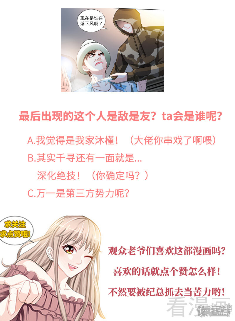 第118话危机升级-甜心宝贝休想逃-冬漫社（第10张）