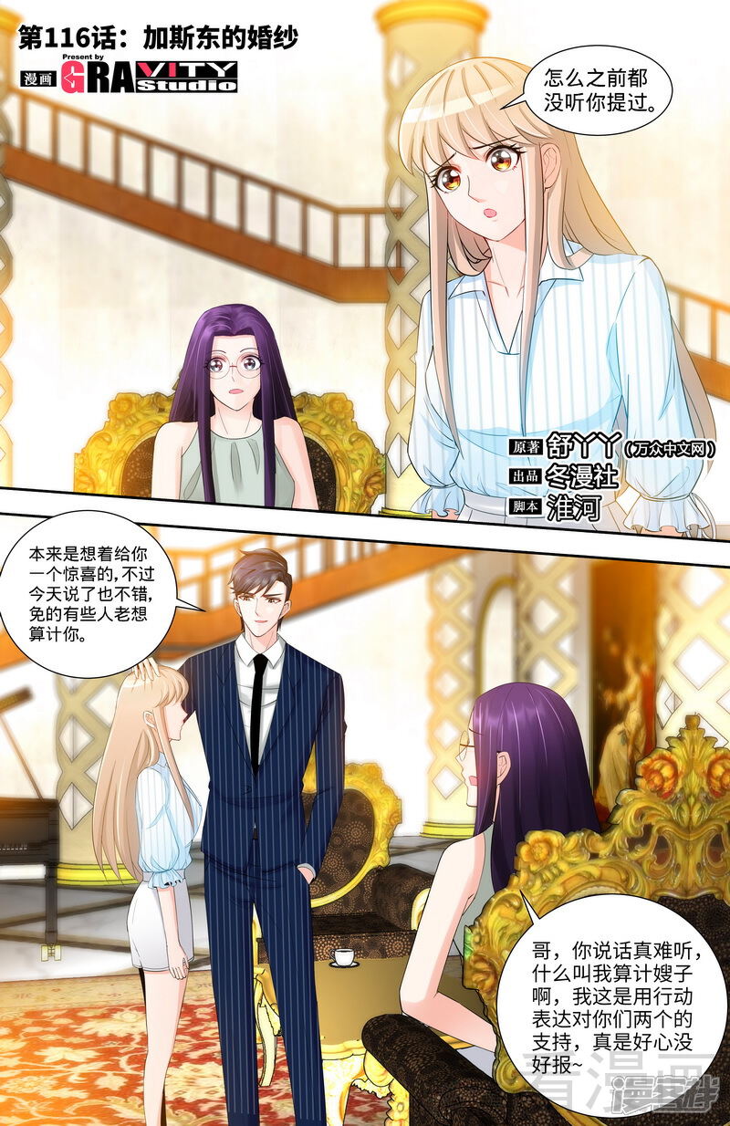 第116话加斯东的婚纱-甜心宝贝休想逃-冬漫社（第1张）
