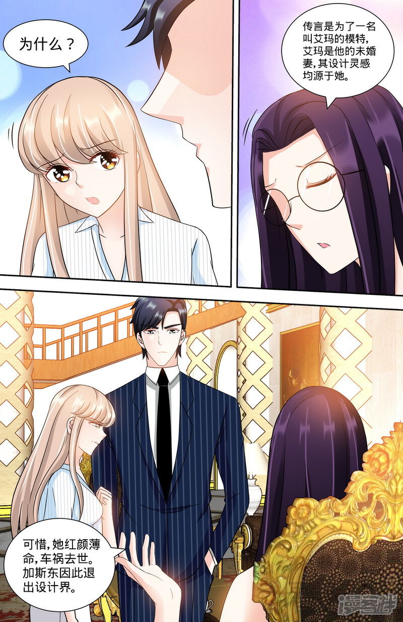 第116话加斯东的婚纱-甜心宝贝休想逃-冬漫社（第3张）