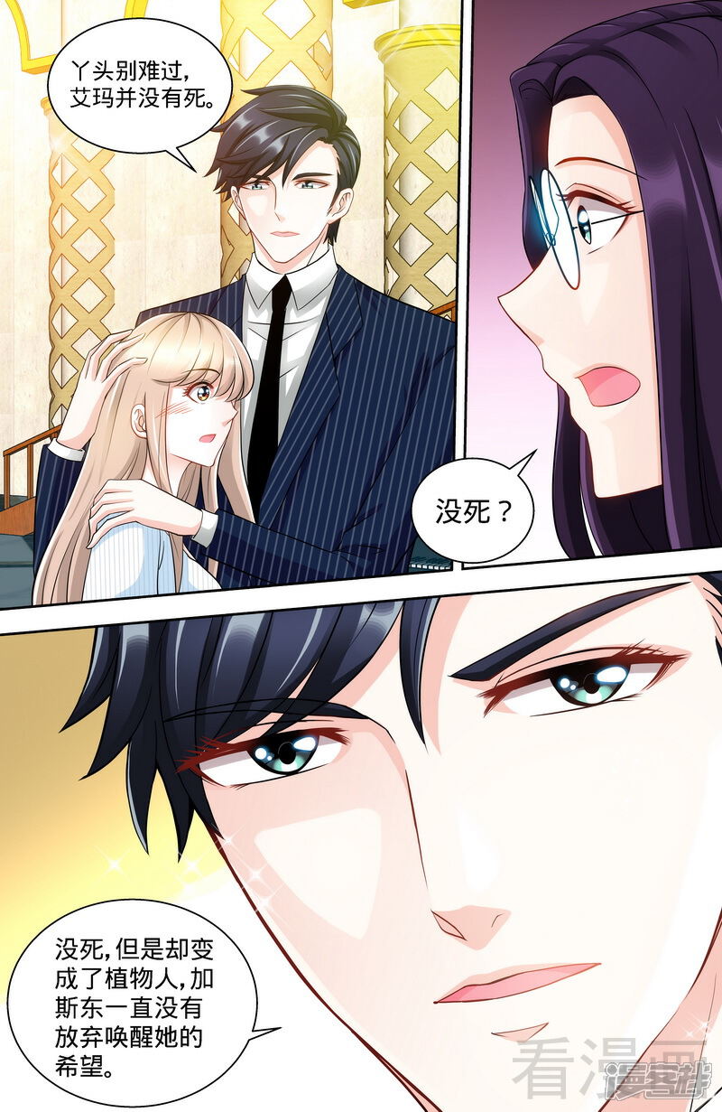 第116话加斯东的婚纱-甜心宝贝休想逃-冬漫社（第4张）